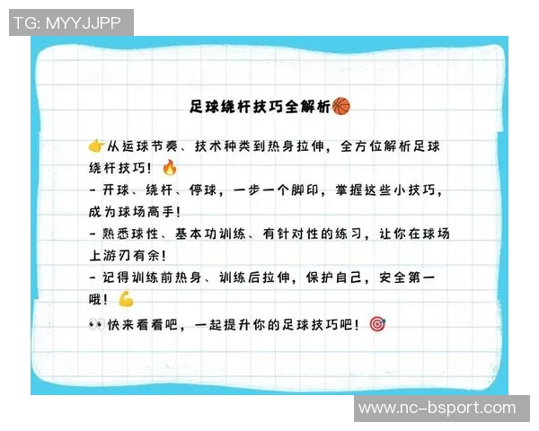 提升足球培训招生效果的实用技巧与策略分享